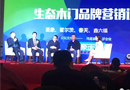 浙江省生態木門協會年會，300多行業大佬共商發展大計