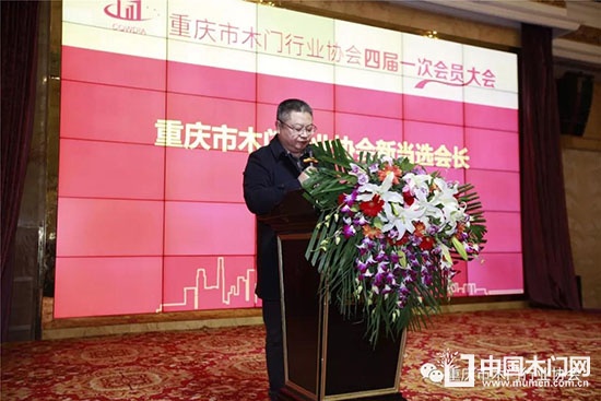 重慶市木門行業協會