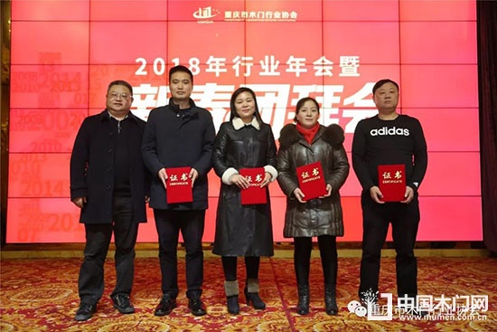 重慶市木門行業協會
