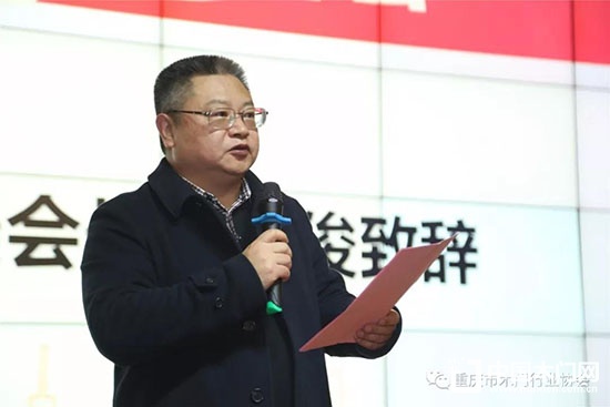 重慶市木門行業協會