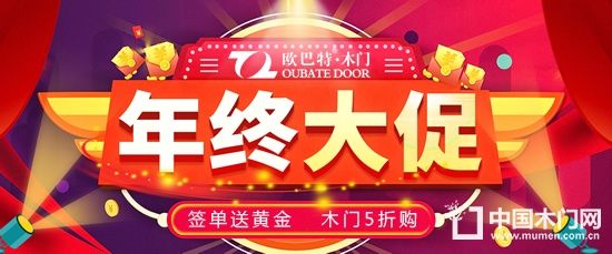 歐巴特木門