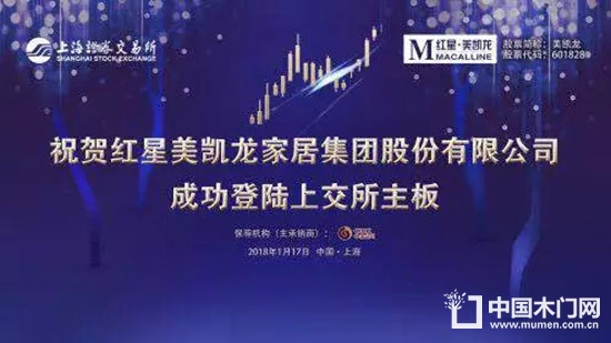 紅星美凱龍