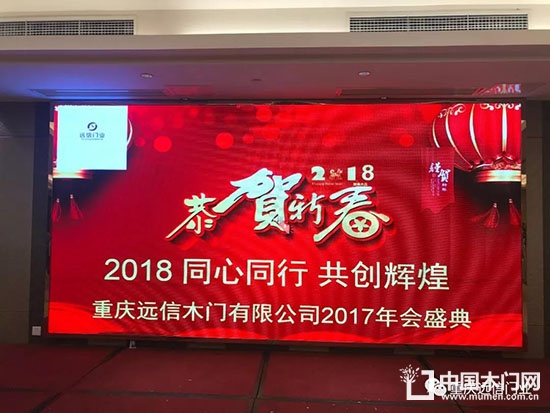 重慶遠信門業