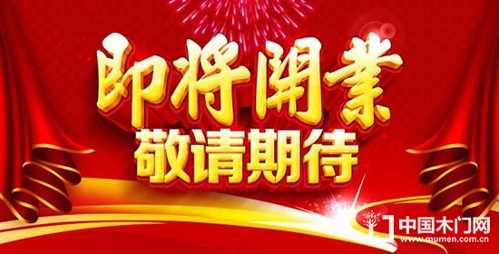 天大木門