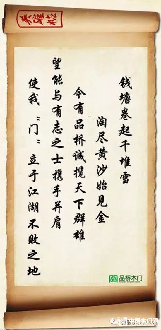 品橋木門