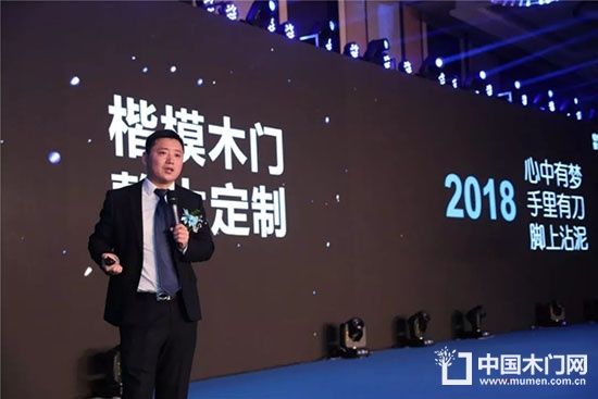 2018楷模木門精英年會