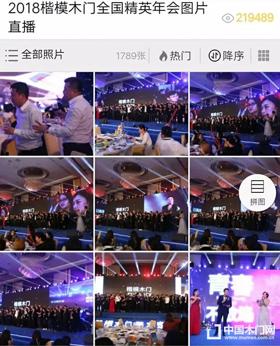 2018楷模木門精英年會
