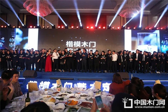2018楷模木門精英年會