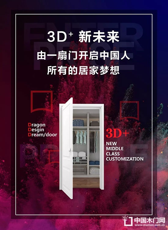 3D木門