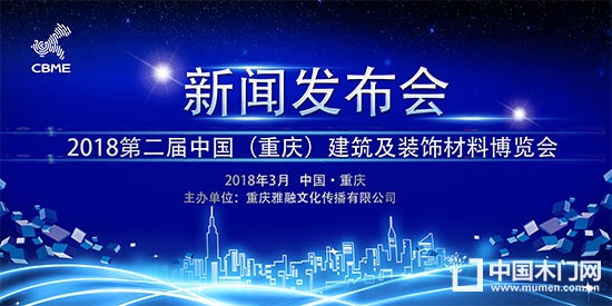 重慶建博會