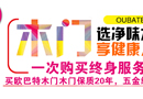 選擇美好生活，選擇歐巴特木門