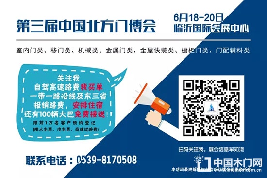 第三屆中國（臨沂）門業(yè)博覽會(huì)