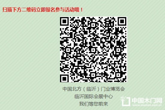 第三屆中國（臨沂）門業(yè)博覽會(huì)