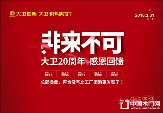 大衛·阿瑪蒂木門