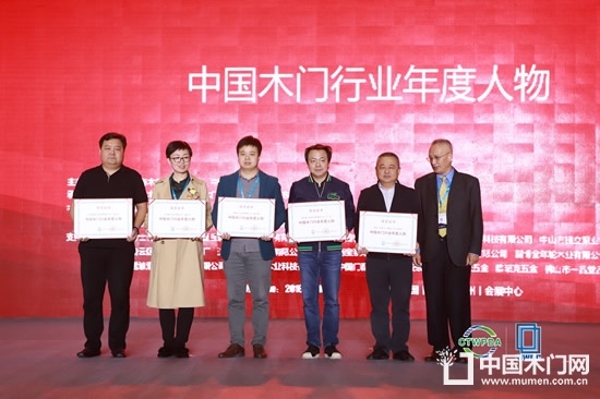 中國木門行業年度人物