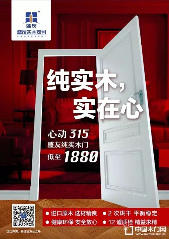 盛友純實木門