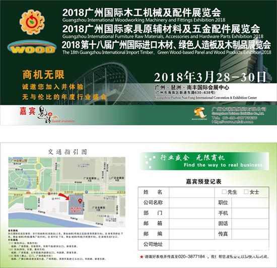 2018第十八屆廣州國際進口木材及木制品展覽會