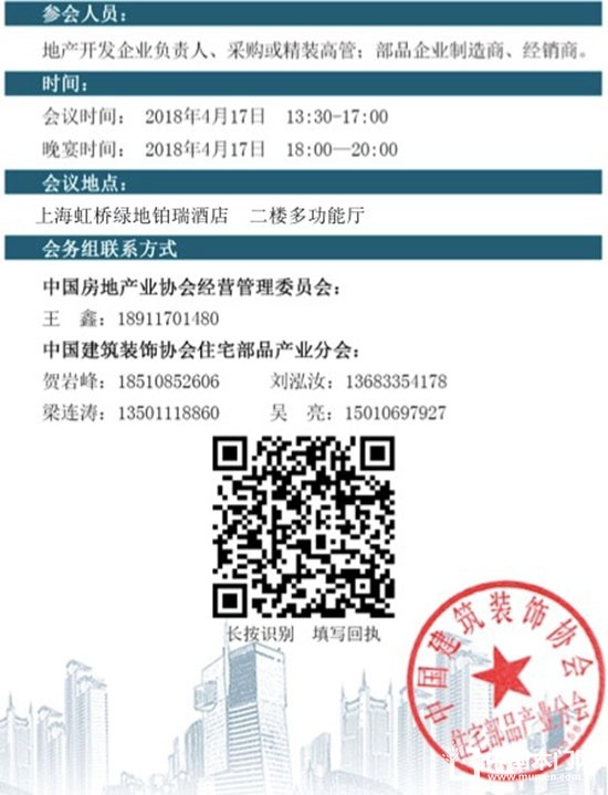 全裝修住宅創新論壇