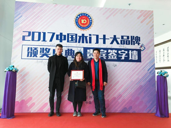 榮耀時刻-顧友木門榮獲“2017中國木門十大環保品牌”