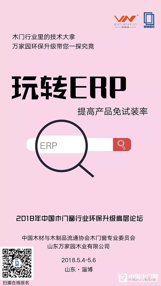 2018年中國木門窗行業環保升級高層論壇