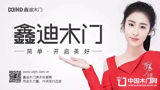 鑫迪木門