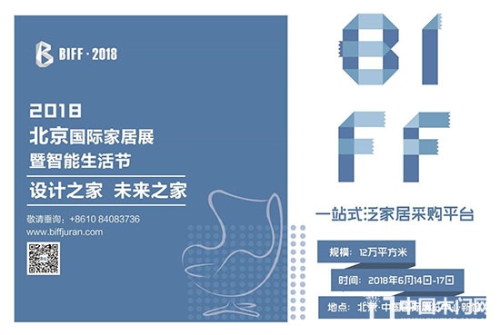 中國生活節更名北京國際家居展覽會