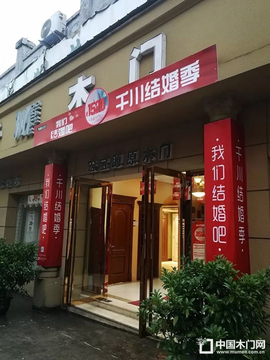 千川木門