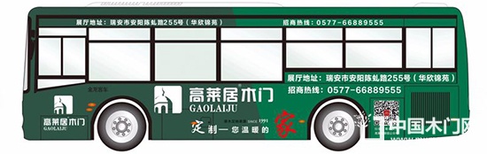 高萊居木門