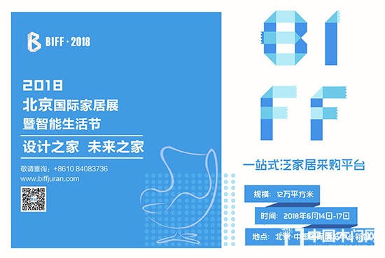 2018北京國際家居展