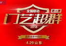 藝格云木門：“門藝超群”第二季，全省聯動，震撼啟動