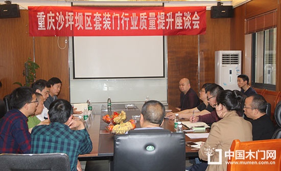 重慶召開沙坪壩區套裝門