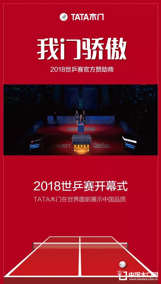 TATA木門