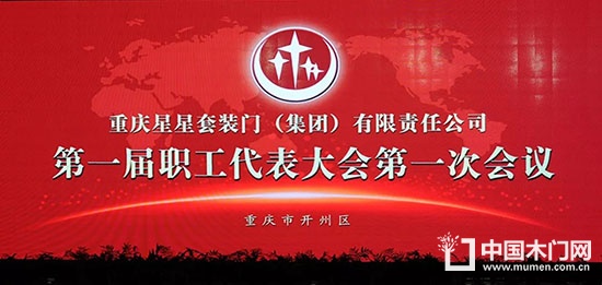 重慶星星集團