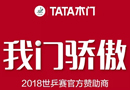 藝術無界限，TATA木門遠赴瑞典
