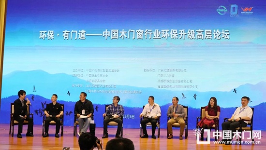 2018年中國木門窗行業環保升級高層論壇