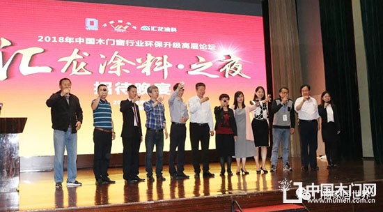 2018年中國木門窗行業環保升級高層論壇