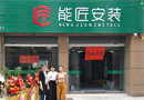 解決整木家居薄弱環節——古春堂能匠安裝服務公司正式成立