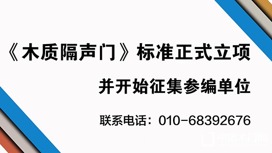 木質隔聲門標準