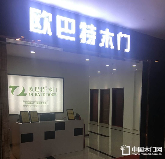 歐巴特木門