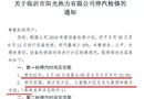 陽光熱力燃氣分段停汽，臨沂大量板材企業將被迫停產7天