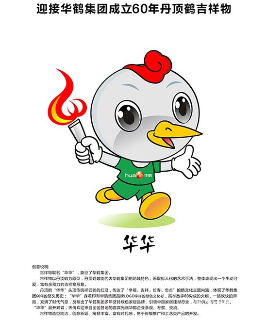 木門吉祥物