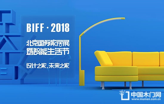 第二屆北京國際家居展暨智能生活節