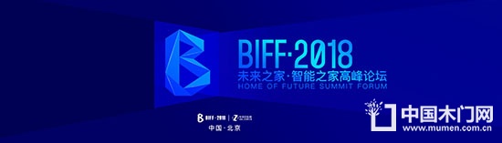 第二屆北京國際家居展暨智能生活節