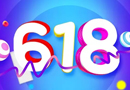 豪邁木門618 ，一次愛(ài)個(gè)購(gòu)