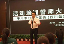 蜀地大惠戰——千川木門省級聯動促銷誓師培訓大會圓滿結束