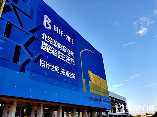 2018北京國際家居展暨智能生活節