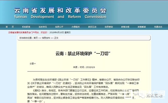 環保