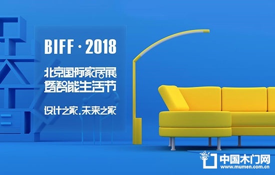 北京國際家居展