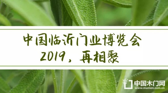 2018年第三屆中國臨沂門業博覽會