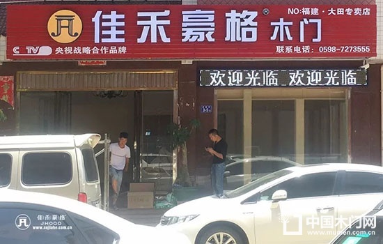 佳禾豪格木門(mén)